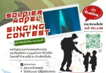 “รถไฟฟ้าสายสีแดง” ชวนร่วมงานประกวดร้องเพลง-เดินแบบธีมทหาร เพื่อส่งกำลังใจให้ทหารแนวหน้า