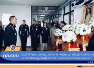 กอ.รมน. น้อมสำนึกในพระมหากรุณาธิคุณ “พระพันปีหลวง”