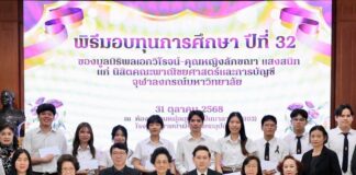 มูลนิธิพลเอกวิโรจน์-คุณหญิงลักขณา แสงสนิทมอบทุนการศึกษานิสิตจุฬาฯต่อเนื่องเป็นปีที่ 32